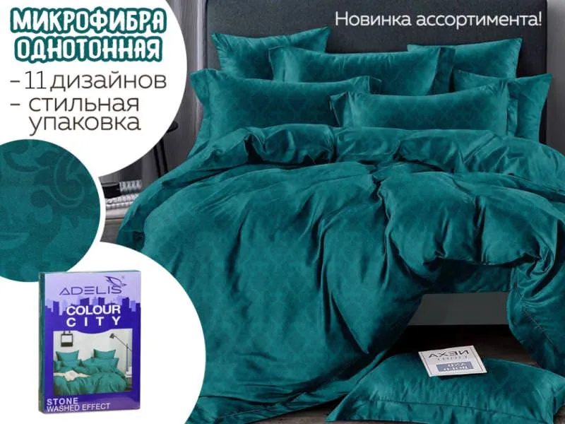 НОВОЕ ПОСТУПЛЕНИЕ КОМПЛЕКТОВ ПОСТЕЛЬНОГО БЕЛЬЯ ИЗ ОДНОТОННОЙ МИКРОФИБРЫ !!!