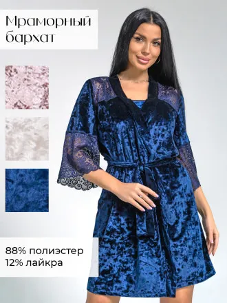 Юнона(индиго) пеньюар