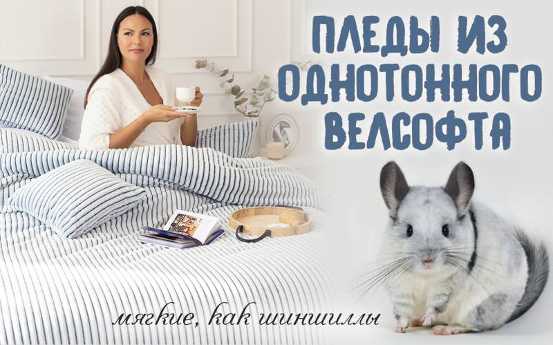 СНИЖЕНИЕ ЦЕН НА ОДНОТОННЫЕ ПЛЕДЫ ИЗ ВЕЛСОФТА !!!