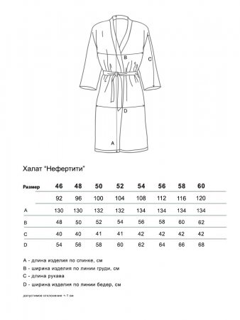 Нефертити(нежность) пеньюар