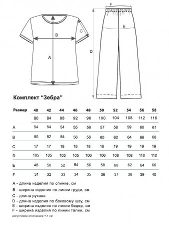 Зебра(черный) комплект