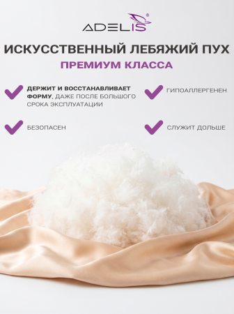 Подушка "Лебяжий пух" 70*70 с аэросеткой, на молнии с бортом 4см, сумка