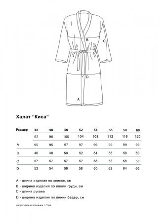 Киса(индиго) халат