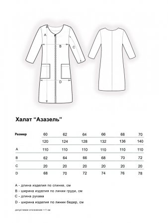Азазель(беж) халат